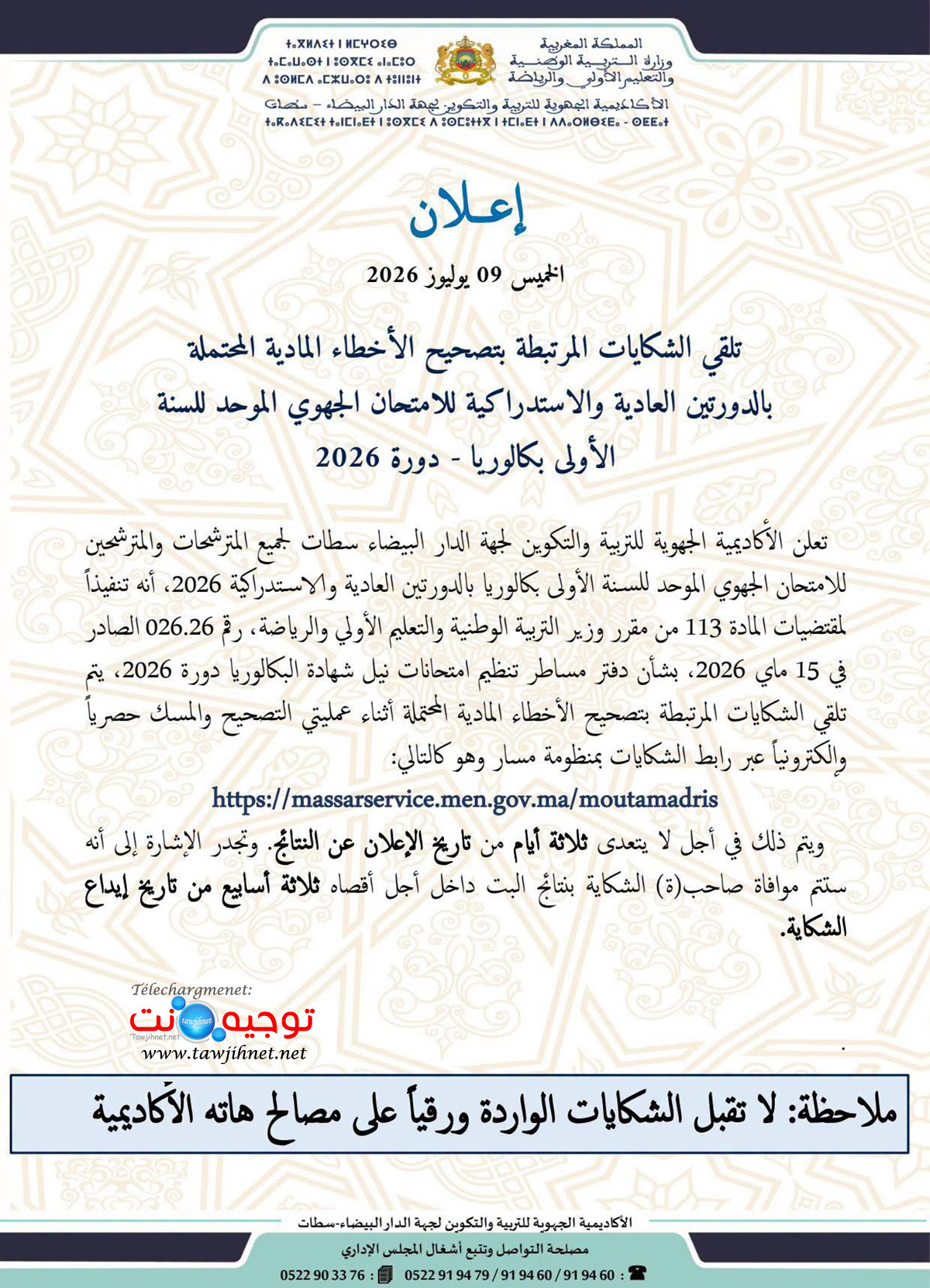 AREF Casa settat 2026.jpg