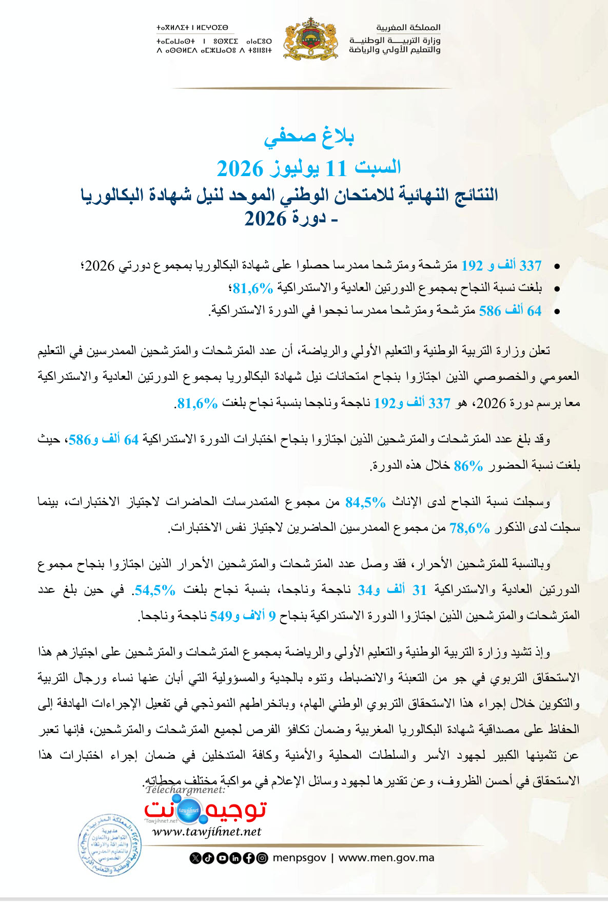 إحصائيات و نسبة النجاح بكالوريا 2026 الدورة العادية  الاستدراكية Bac Maroc.jpg
