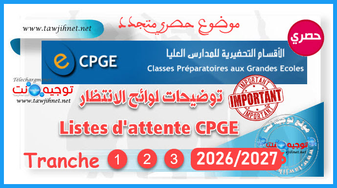 CPGE Liste attente 2026-2027.jpg