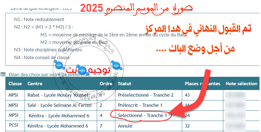 Admis CPGE 2025.jpg