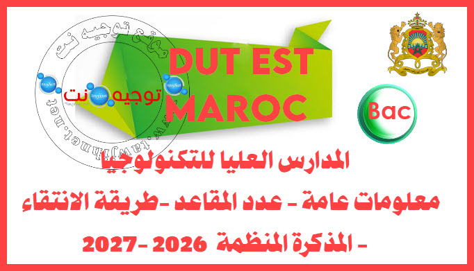 EST-maroc-tawjihi-2026.jpg