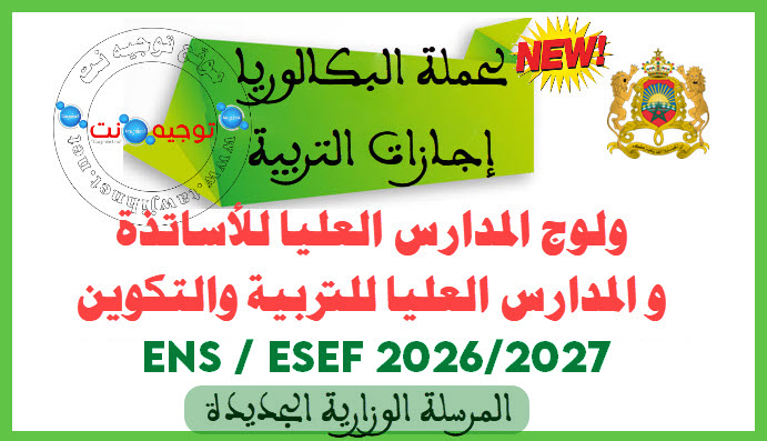 ENS-ESEF-2025-2026.jpg
