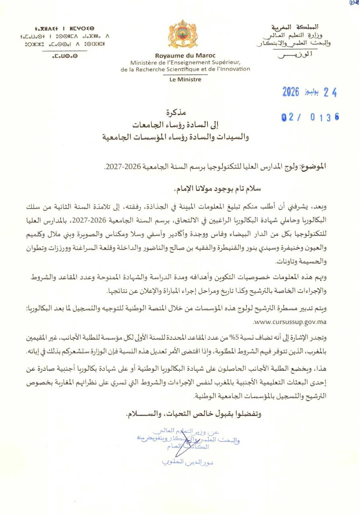 EST_Tawjihnet-net-2026-2027_1.jpg