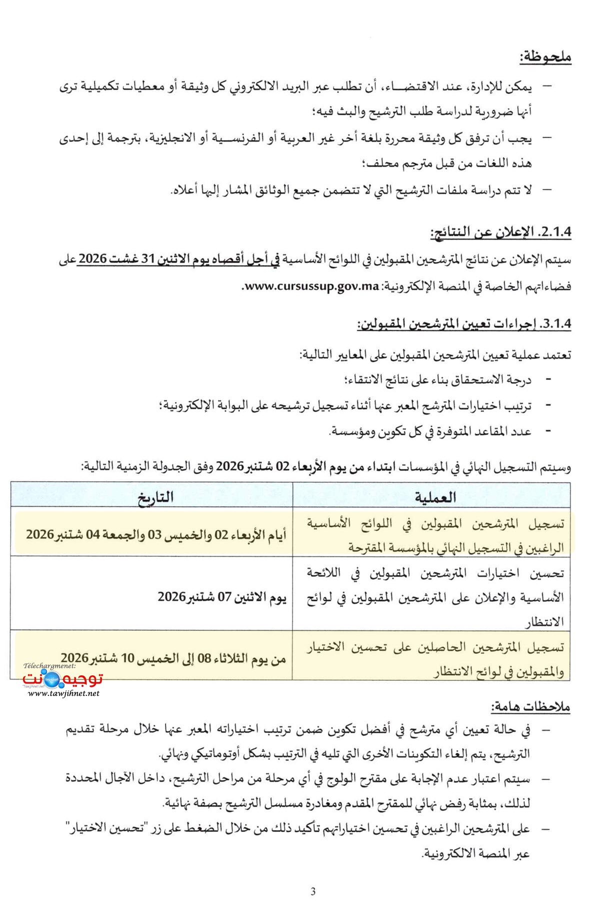 EST_Tawjihnet-net-2026-2027_4.jpg