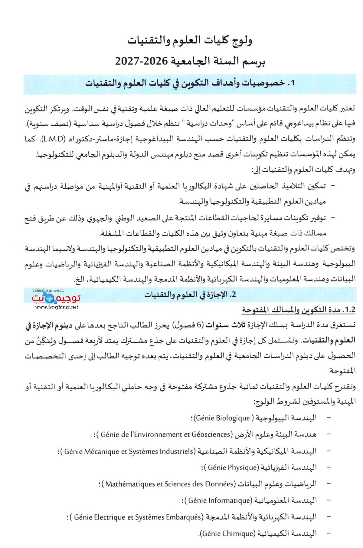 Tawjihnet-net-FST_2026-2027_1.jpg