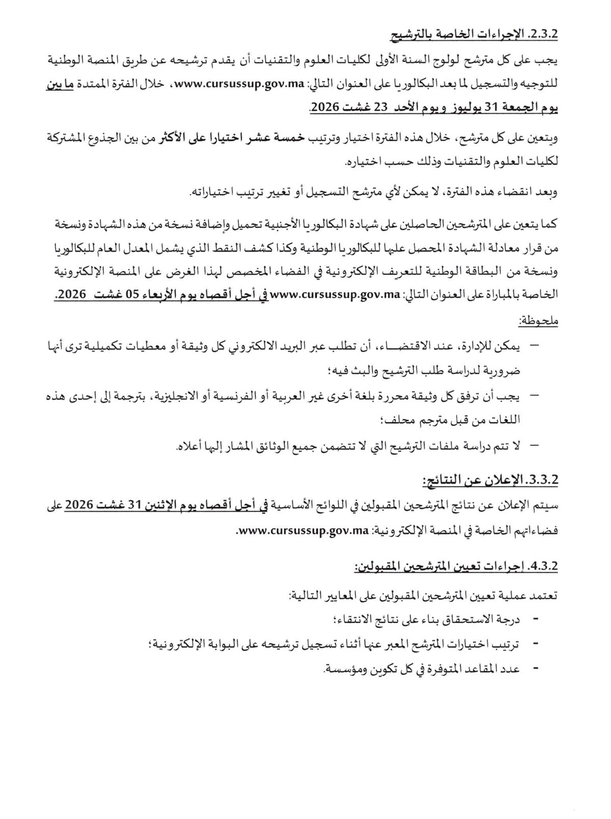 Tawjihnet-net-FST_2026-2027_6.jpg