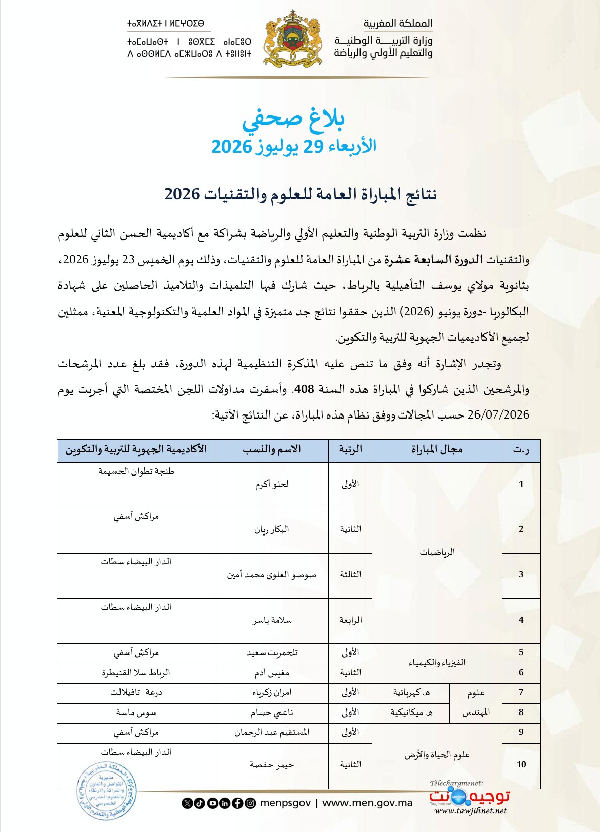نتائج المباراة العامة للعلوم والتقنيات 2026.jpg