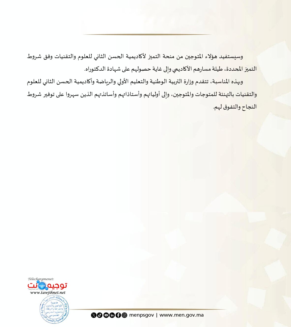 نتائج المباراة العامة للعلوم والتقنيات 2026 - 2027.jpg