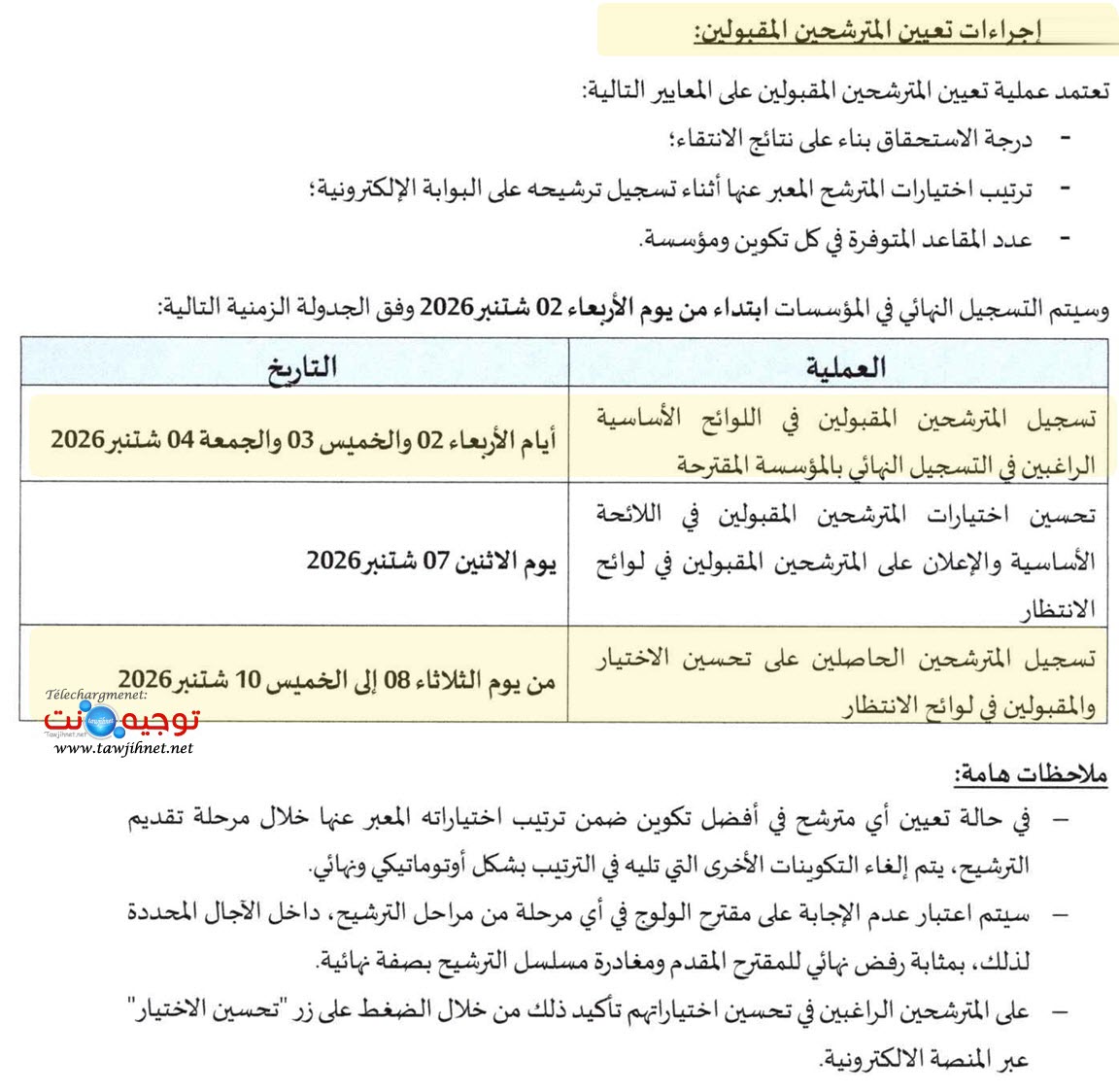 EST-FST-Tawjihnet-net-2026-2027.jpg
