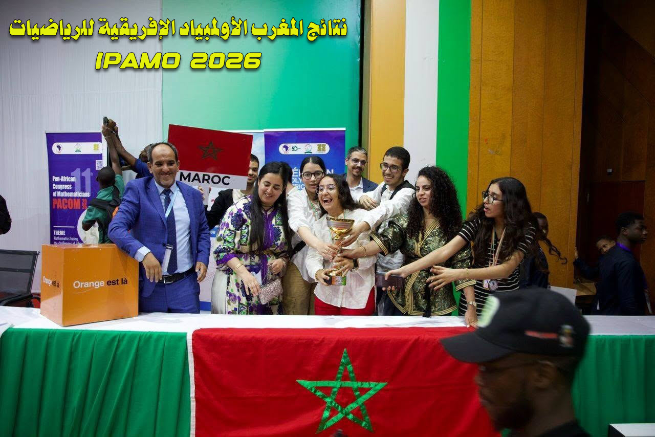 The Pan-African Mathematics Olympiad PAMO Morocco 2026.jpg