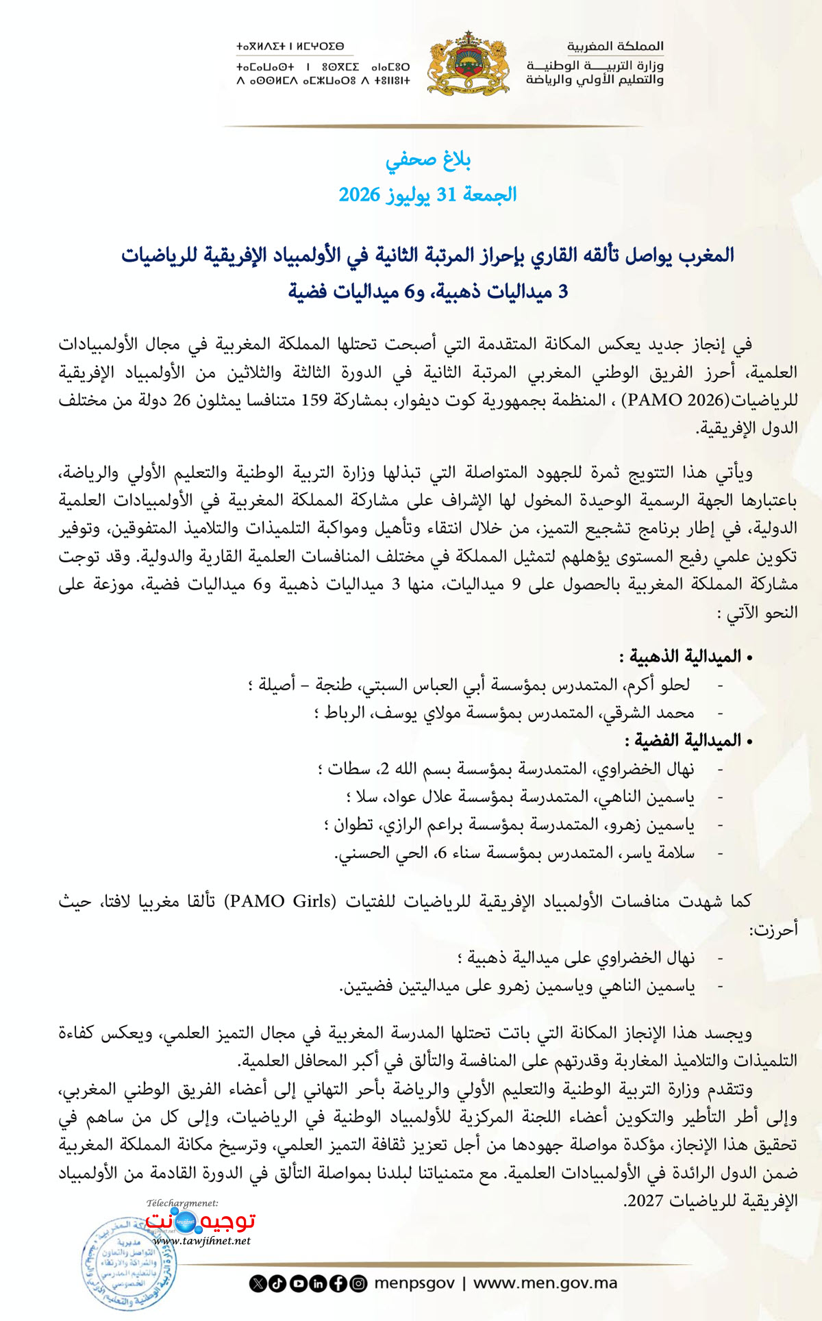الأولمبياد الإفريقية للرياضيات 2026.jpg