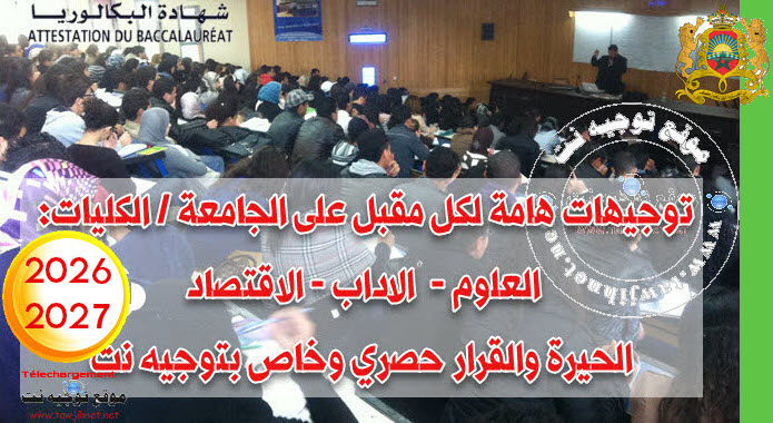 universite-faculte-maroc-2026.jpg
