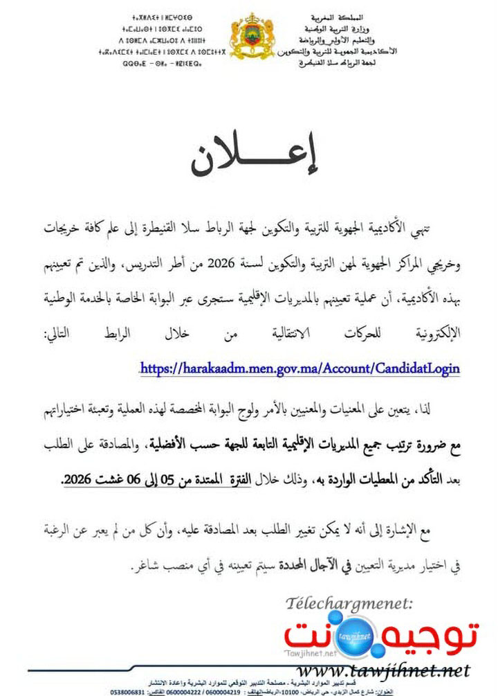 AREF Rabat 2026.jpg