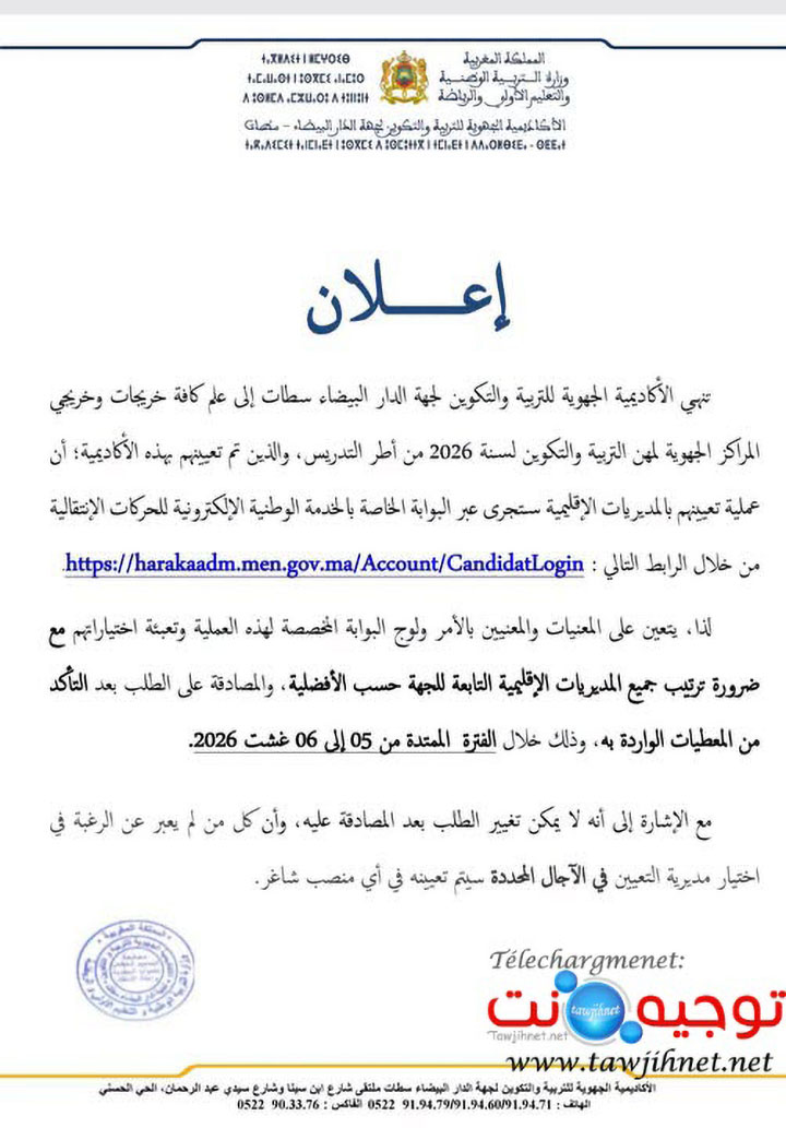 AREF casa Settat 2026.jpg