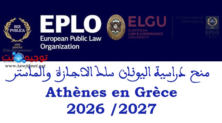 Bourse ELGS-à Athènes en Grèce 2026 2027.jpg