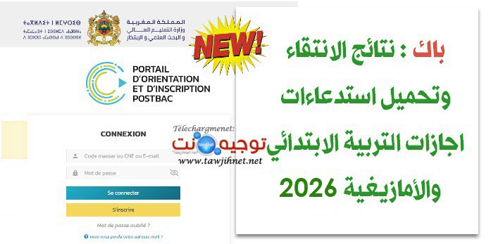 نتائج انتقاء preselection ENS ESEF Primaire 2026.jpg