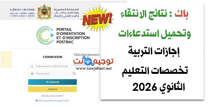 نتائج انتقاء preselection secondaire ENS ESEF 2026.jpg
