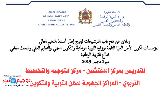 doctorat-men-gov-ma-decembre-2019.jpg