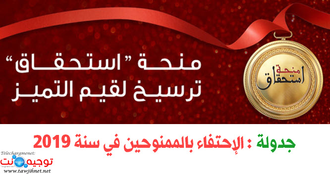 bourse-istihqaq.jpg