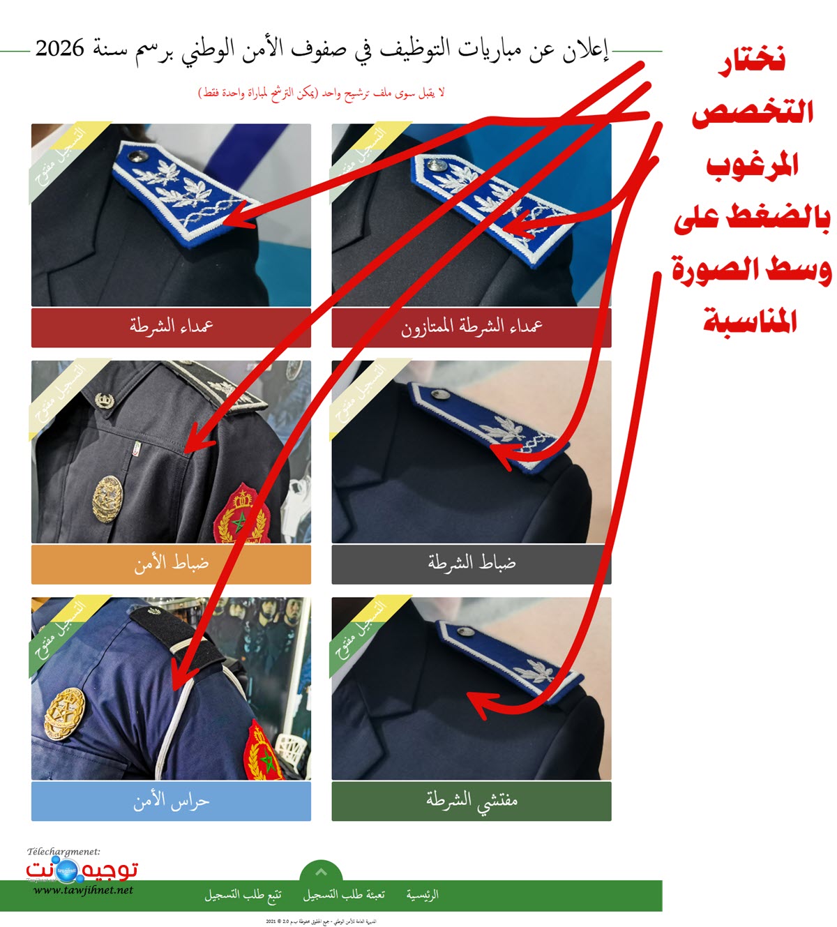 concours police maroc 2026.jpg