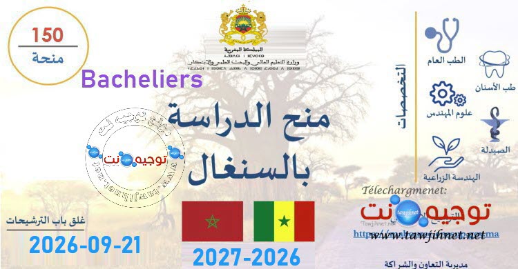 bourse-senegal-2026-2027.jpg
