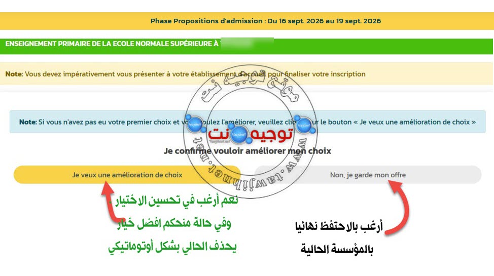 2eme-choix-resultats  ENS ESEF 2026.jpg