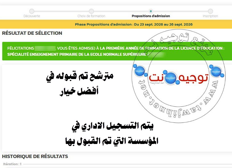1er choix  admis ens 2026-LA.jpg