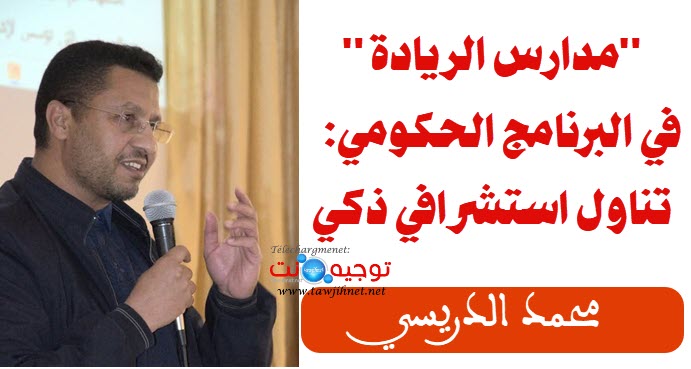 مفتش منسق جهوي بأكاديمية درعة تافيلالت.jpg