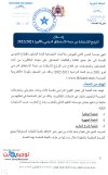 Bourse-FH2sante-2021-Fondation-Hassan II-oeuvres sociales-santé_Page_1.jpg