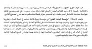 منافسات المشروع الوطني للقراءة العربية الامازيغية 2022.jpg