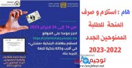 حجز موعد استلام بطاقة منحتي 2022 carte minraty onousc ma.jpg