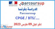 parcoursup-france-223.jpg