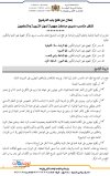 ​فتح باب الترشيح لشغل مناصب مديري مراكز جهوية لمهن التربية و التكوين 2023_Page_1.jpg