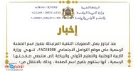 facebook-men-EducationNationaleMaroc.jpg