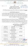 توقيت الدراسة رمضان 1444 2023 المغرب.jpg
