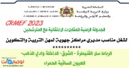 مراكز جهوية لمهن التربية والتكوين CRMEF.jpg