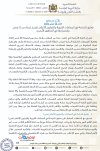 بلاغ الوزارة.jpg