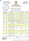 لائحة عطل التعليم العالي الجامعي 2023 2024.jpg