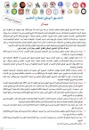 بيان التنسيق الوطني للتعليم 26 نونبر 2023.jpeg