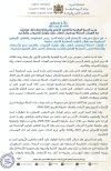 لقاء  وزير التربية الوطنية وجمعيات وفيدرياليات اباء وامهات ااتلاميذ.jpg 28 نونبر 2023.jpg