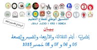 التنسيق الوطني للتعليم إضراب وطني أيام الثلاثاء والأربعاء والخميس والجمعة 05 و 06 و 07 و 08 دج...jpg