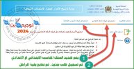 primaire-college-libre-maroc-2024.jpg