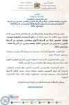 وزارة التربية الوطنية نتائج كتابي مباريات توظيف مهندسن ومتصرفين وتقنيين 2023 -2024.jpg