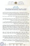 تراجع لنتائج التلاميذ المغاربة البرنامج الدولي لتقييم التلاميذ PISA 2022.jpg