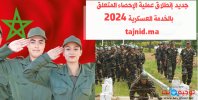 المغرب التجنيد الإجباري tajnid.ma 2024.jpg
