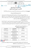 توقيت الدراسة رمضان  1449 2025_Page_1.jpg