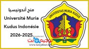 منح أندونيسيا Université Muria Kudus Indonésie 2026-2025.jpg