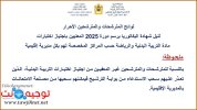 AREF Tanger Tetouan Al Hocima 2025.jpg