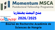 منح هنغاريا للباحثين Bourse Académie  Sciences Hongrie  MSCA 2025.png