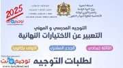 مسار-التوجيه-massar-service-2025.jpg